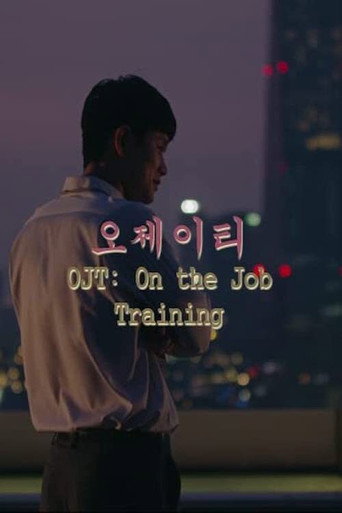 Movie poster for OJT: On the job training (2017)