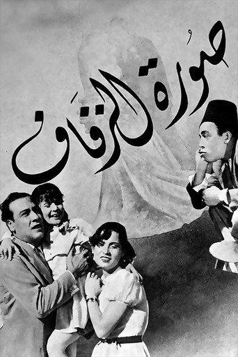 Movie poster for The Wedding Photo (1952)
