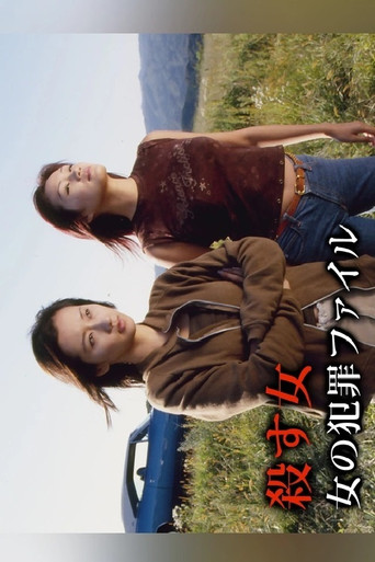 Movie poster for The Killer Woman: A Woman's Crime File (2022)