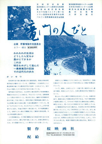 竜門の人びと poster