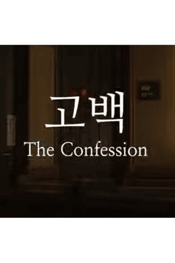 Movie poster for The Confession (2016)