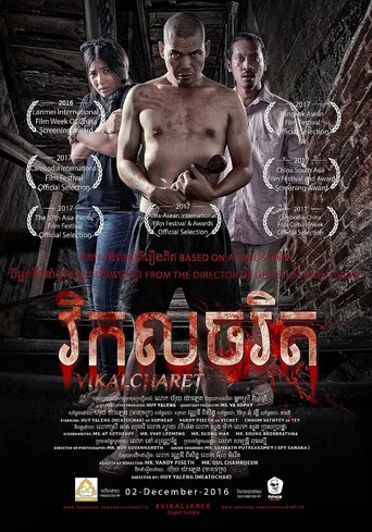 Movie poster for Vikalcharet (2016)