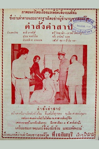Movie poster for Dead Man's Voice (1954)