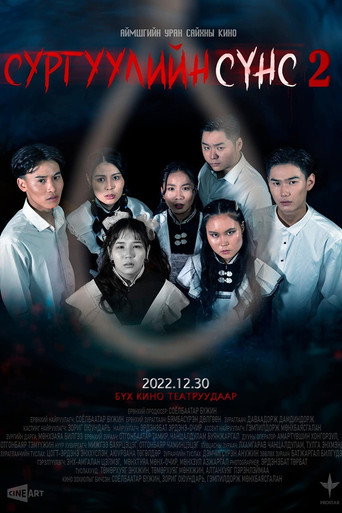 Movie poster for School Ghost 2 (2022)