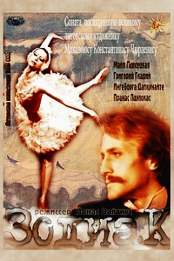 Movie poster for M.K.C. Zodiakas (1985)