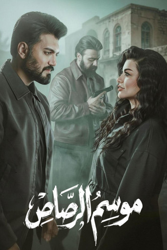 Mawsem Al Rasas poster