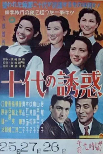 Movie poster for Jūdai no yūwaku (1953)