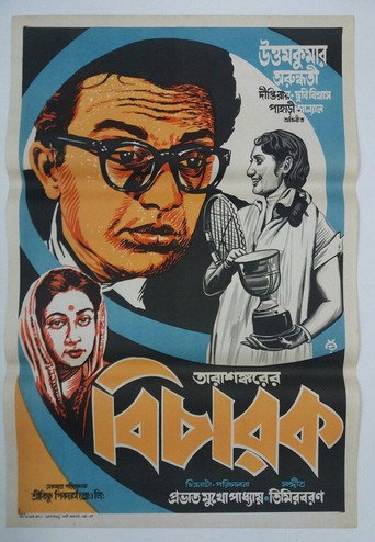 Movie poster for The Judge (1959)