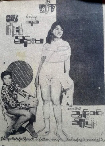 Movie poster for Oh! Wife, Wife (1972)