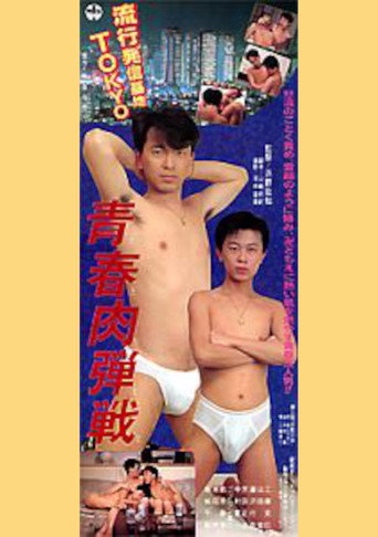 Movie poster for Youthful Hand-to-Hand Battle (1990)