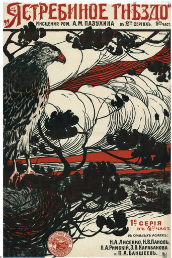 Movie poster for The Hawk's Nest (1916)