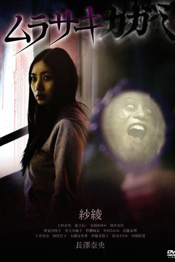 Movie poster for Murasaki Kagami (2010)