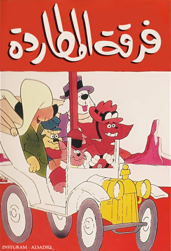 The Houndcats poster