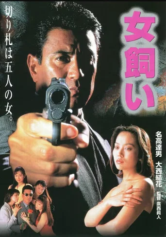 Movie poster for The Woman Tamer - Theatrical Edition (1996)