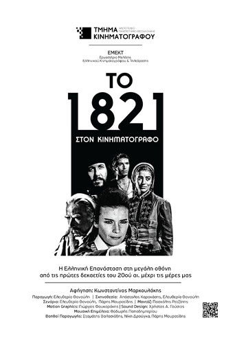 1821 at the Cinema poster