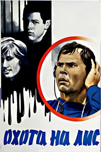 Movie poster for A Fox Hunt (1980)