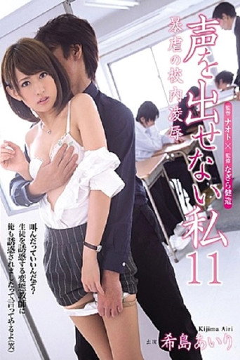 Movie poster for I Can’t Make A Sound 11 The Atrocious Rape In My School Airi Kijima (2016)