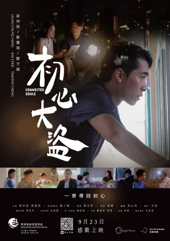 Movie poster for Connected Souls (2023)