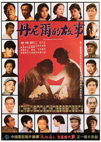 Movie poster for The Story of Daniel