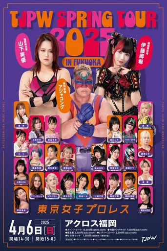 Movie poster for TJPW Spring Tour 2025 in Fukuoka (2025)