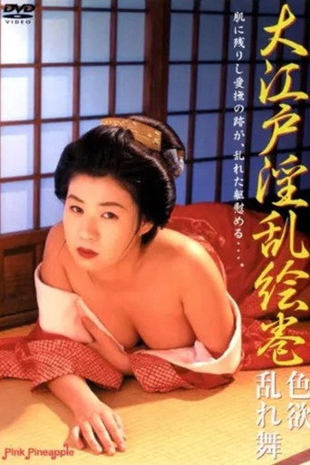 Movie poster for Scrolls Dance Horny Lust Disorder Oedo (2005)