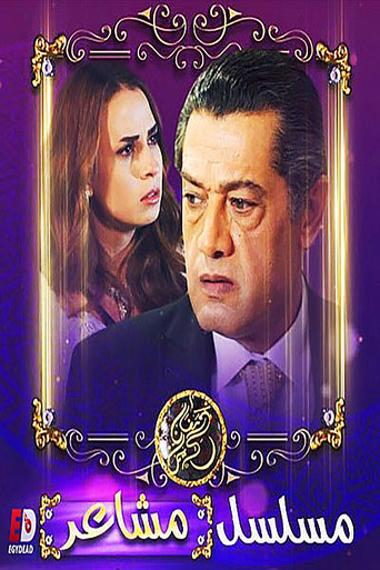 Series poster for Feelings (2019)