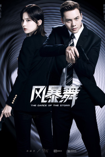 Series poster for The Dance of the Storm (2021)