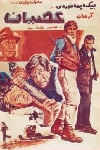 Movie poster for Rebellion (1966)