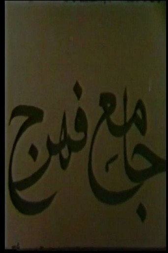 Movie poster for Jameh Mosque of Fahraj (1968)