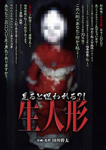 Movie poster for Cursed If You Watch?! Living Doll (2013)