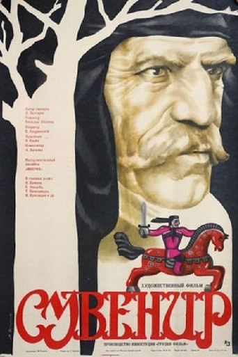 Movie poster for Souvenir (1986)