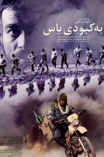 Movie poster for To the bruise of jasmine (2008)