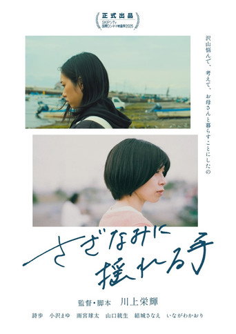 Movie poster for Swaying Hand (2025)