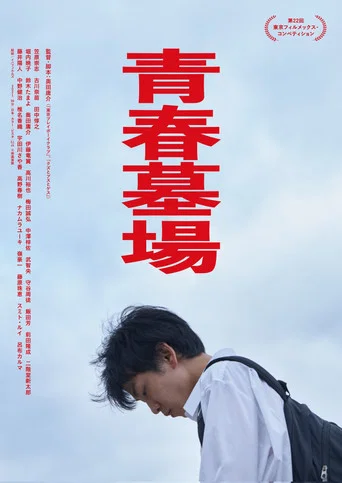 Movie poster for Graveyard of Youth (2023)