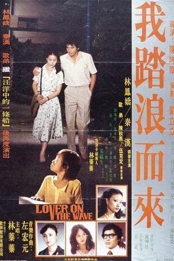 Movie poster for Lover on the Wave (1978)