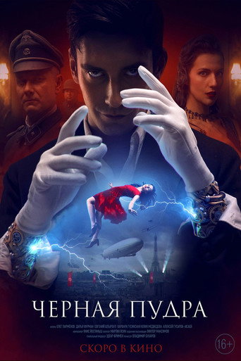Movie poster for Чёрная пудра (2022)