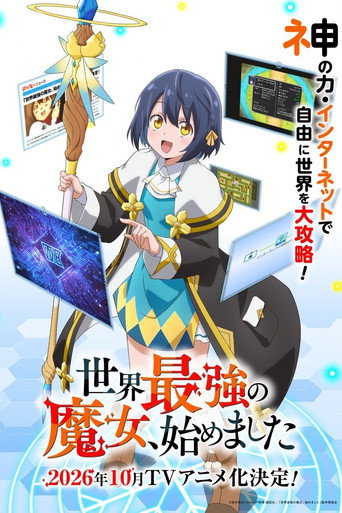 Series poster for The World's Strongest Witch (2026)