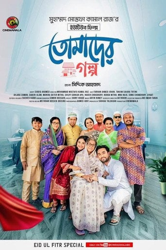 Movie poster for Tomader Golpo (2025)
