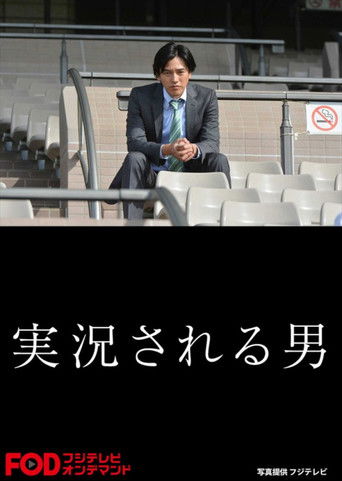 Jikkyosareru Otoko poster