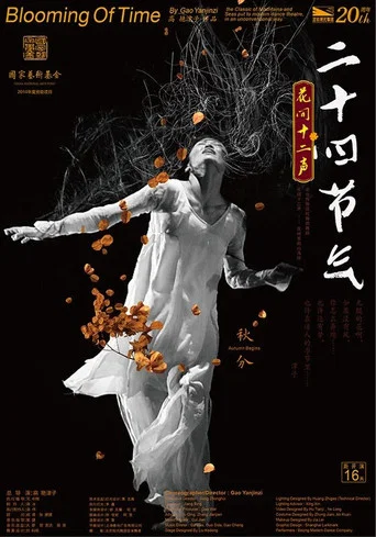 Movie poster for Blooming of Time –  The 24 Season Masks (2024)