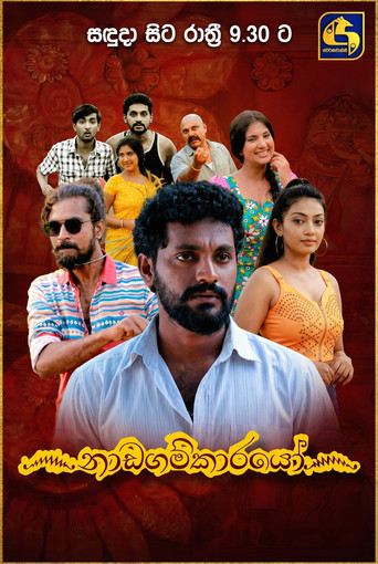 Nadagamkarayo poster