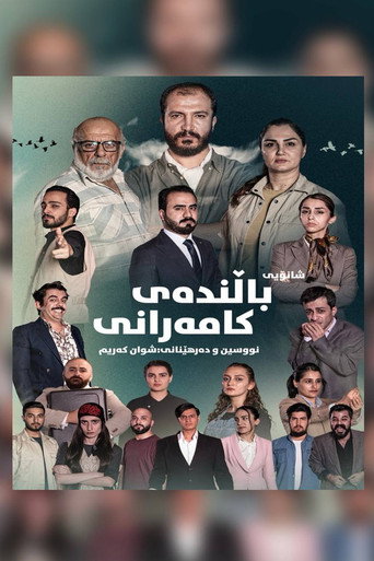 Movie poster for Bird of happiness