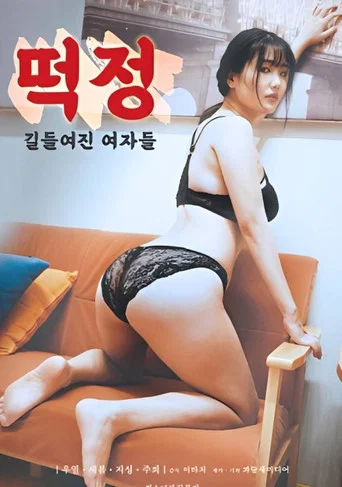 Movie poster for Women Who Have Been Tamed (2023)