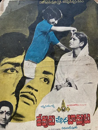 Movie poster for Devudu Chesina Bommalu (1976)