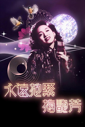 永遠抱緊-梅艷芳 poster