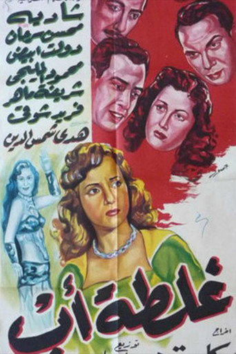 Movie poster for Ghaltet Ab (1952)