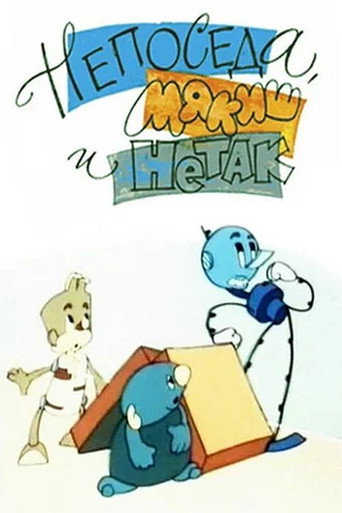 Movie poster for Neposeda, Myakish and Netak (1963)