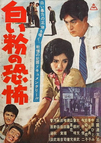 Movie poster for Hunting Opium-Eaters (1960)