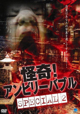 Movie poster for Mysterious! Unbelievable: Special 2 (2003)