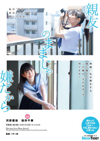 Movie poster for Shin'yuu no Mama ja Iya Dakara (2020)